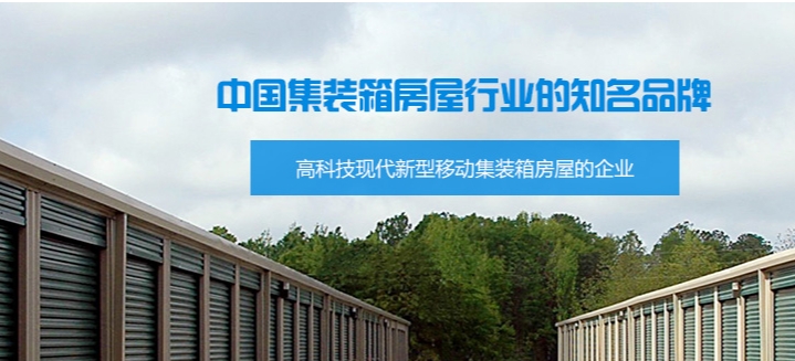 集裝箱活動房深受消費(fèi)者認(rèn)可的原因有哪些？