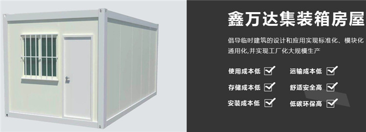 集裝箱式活動房優(yōu)點(diǎn)有哪些？集裝箱活動房如何選擇
